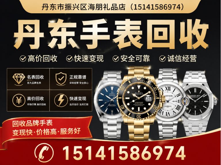 元宝区丹东老酒回收展示图
